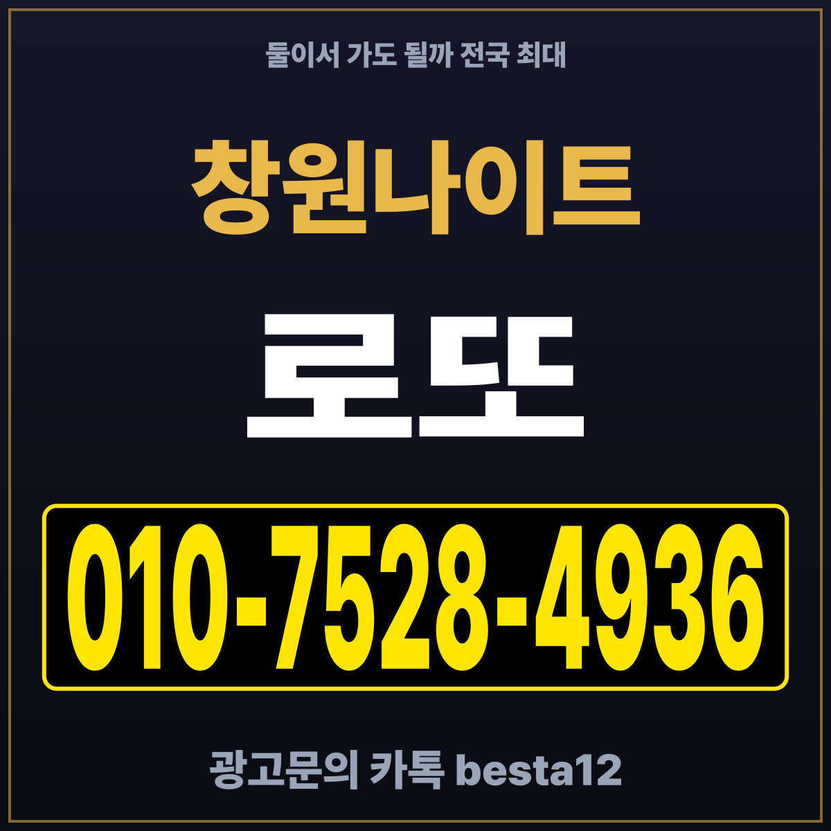 창원나이트 둘이서 가도 될까 전국 최대 — 담당 로또
