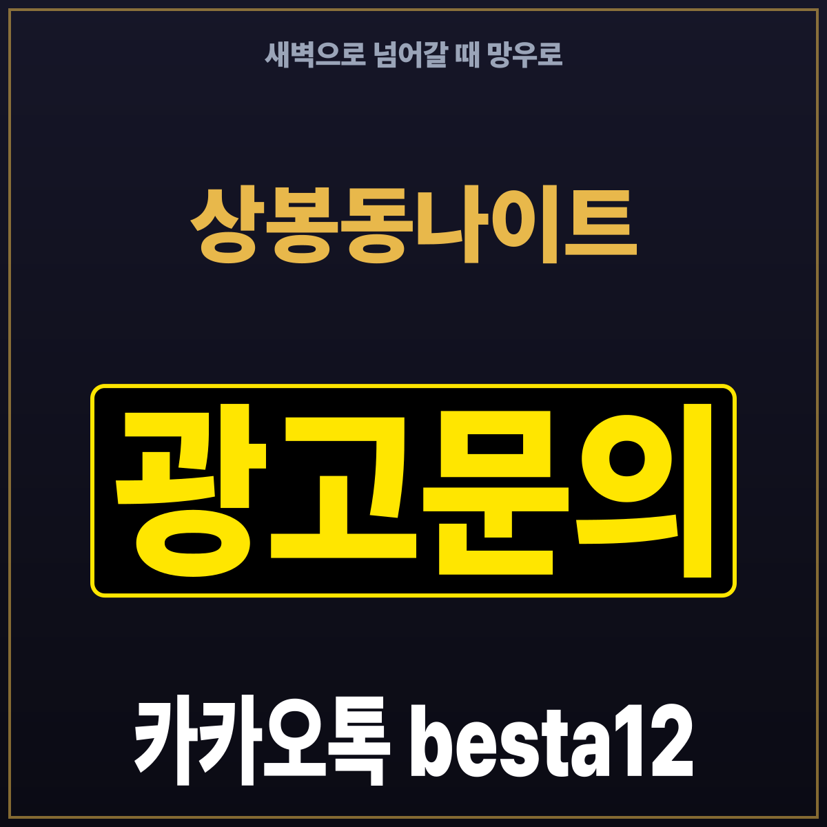 상봉동나이트 새벽으로 넘어갈 때 망우로