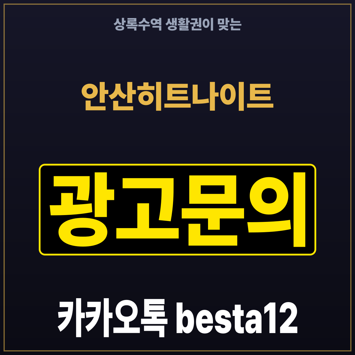 안산히트나이트 상록수역 생활권이 맞는