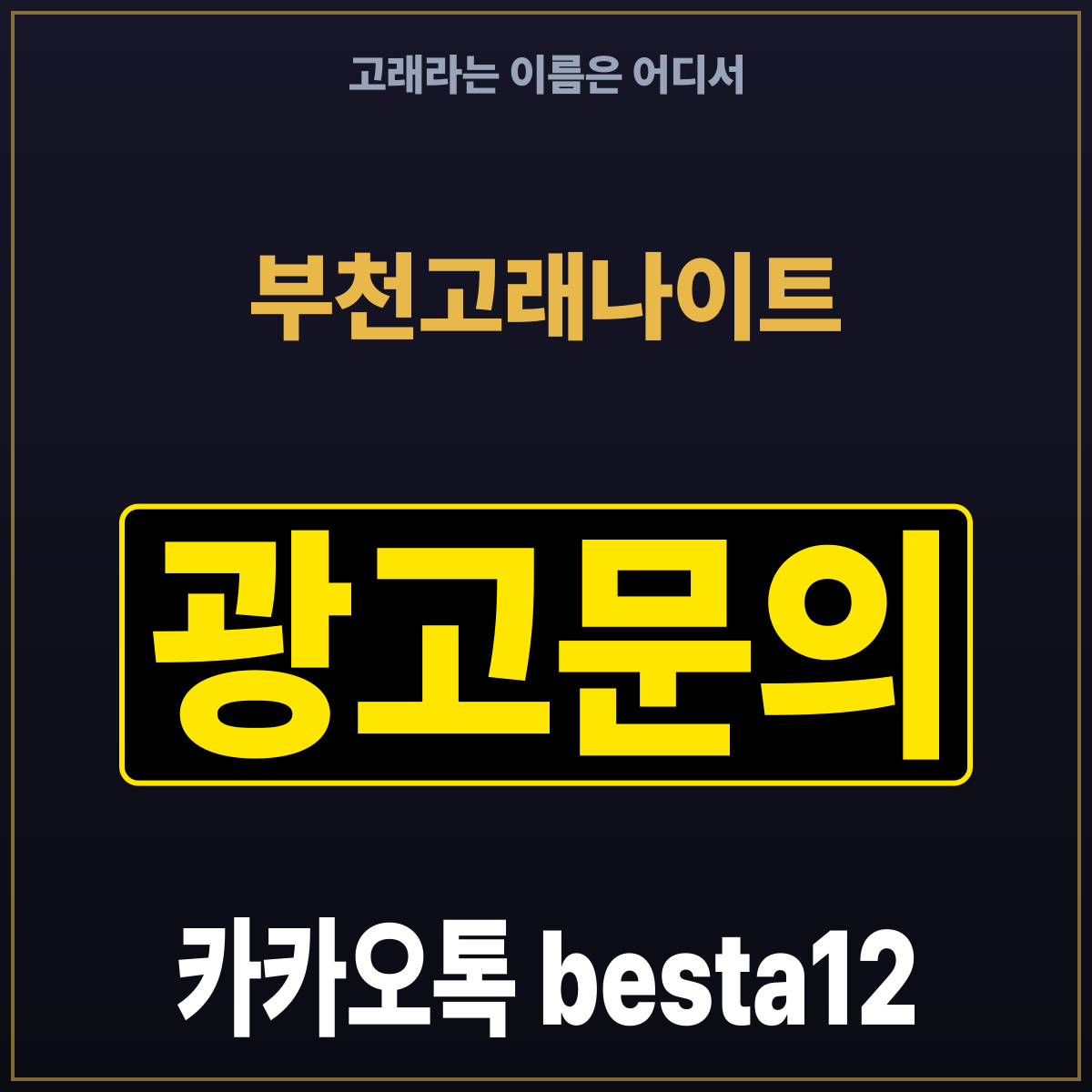 부천고래나이트 고래라는 이름은 어디서