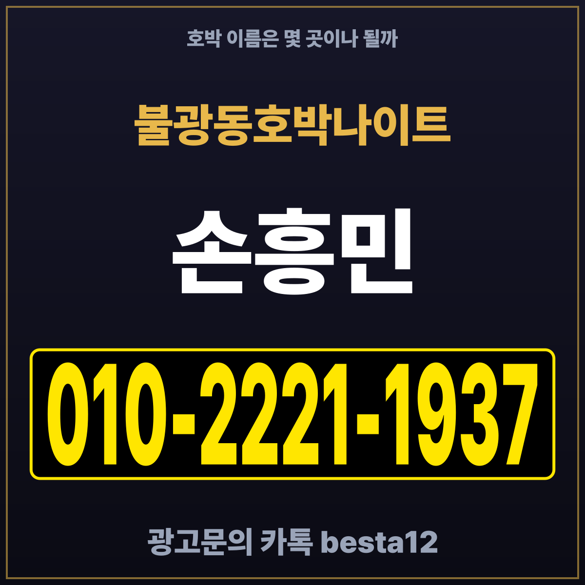 불광동호박나이트 호박 이름은 몇 곳이나 될까