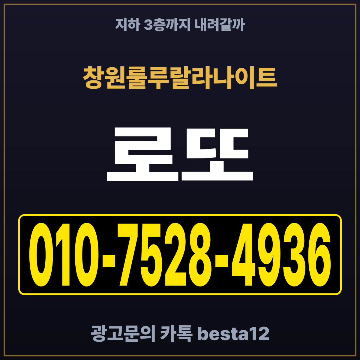 창원룰루랄라나이트 지하 3층까지 내려갈까
