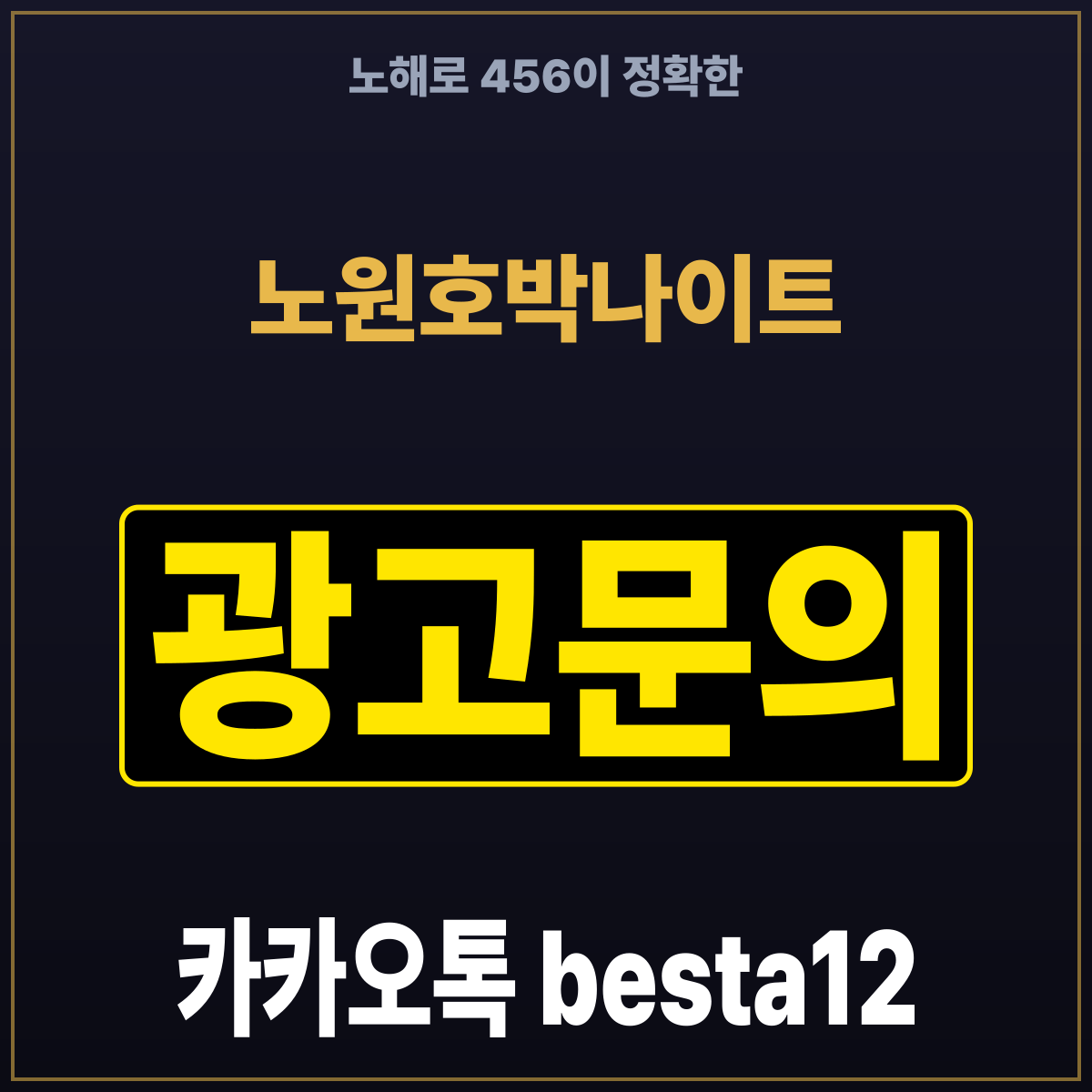 노원호박나이트 노해로 456이 정확한